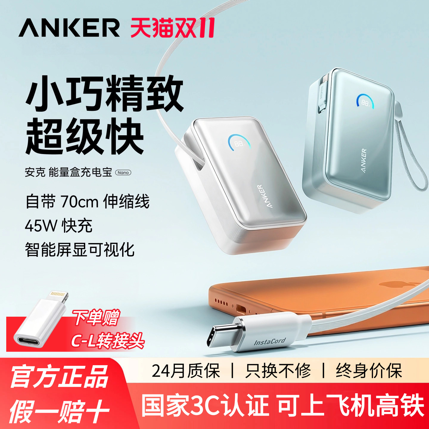 【3C认证可上飞机】Anker安克S1伸缩线充电宝2025新款45W快充10000毫安超薄适配苹果安卓可上飞机