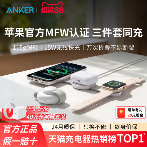 Anker小飞碟三合一无线充电器