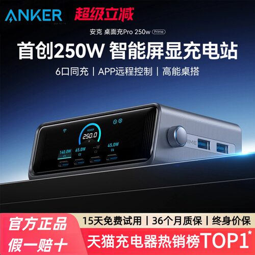 Anker Prime安克250W智能屏显桌面充电站