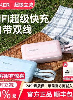 【新国标3C认证】Anker安克自带线充电宝20000毫安大容量2025新款30W快充超薄小巧便携移动电源适用苹果安卓