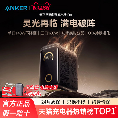 黑神话联名｜AnkerPrime安克160W