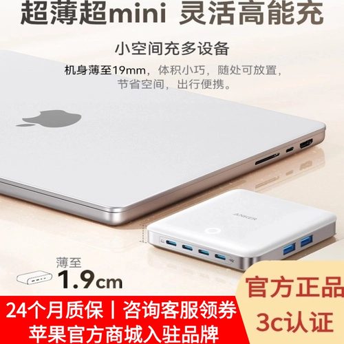 【国家3C认证】Anker安克130w桌面充电站多口氮化镓充电器收纳便携100W充电坞PD充电头适用苹果MacBook安卓