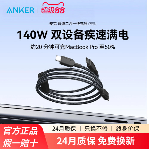 Anker安克充电线二合一数据线140W适用华为iPhone一拖二ipad平板电脑MacBook超级快充typec双头