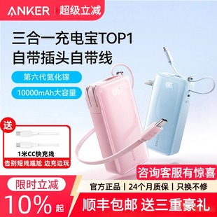 Anker安克三合一充电宝2025新款 多色现货齐全 带插头自带线快充可上飞机适用苹果华为安卓 新国标3C认证