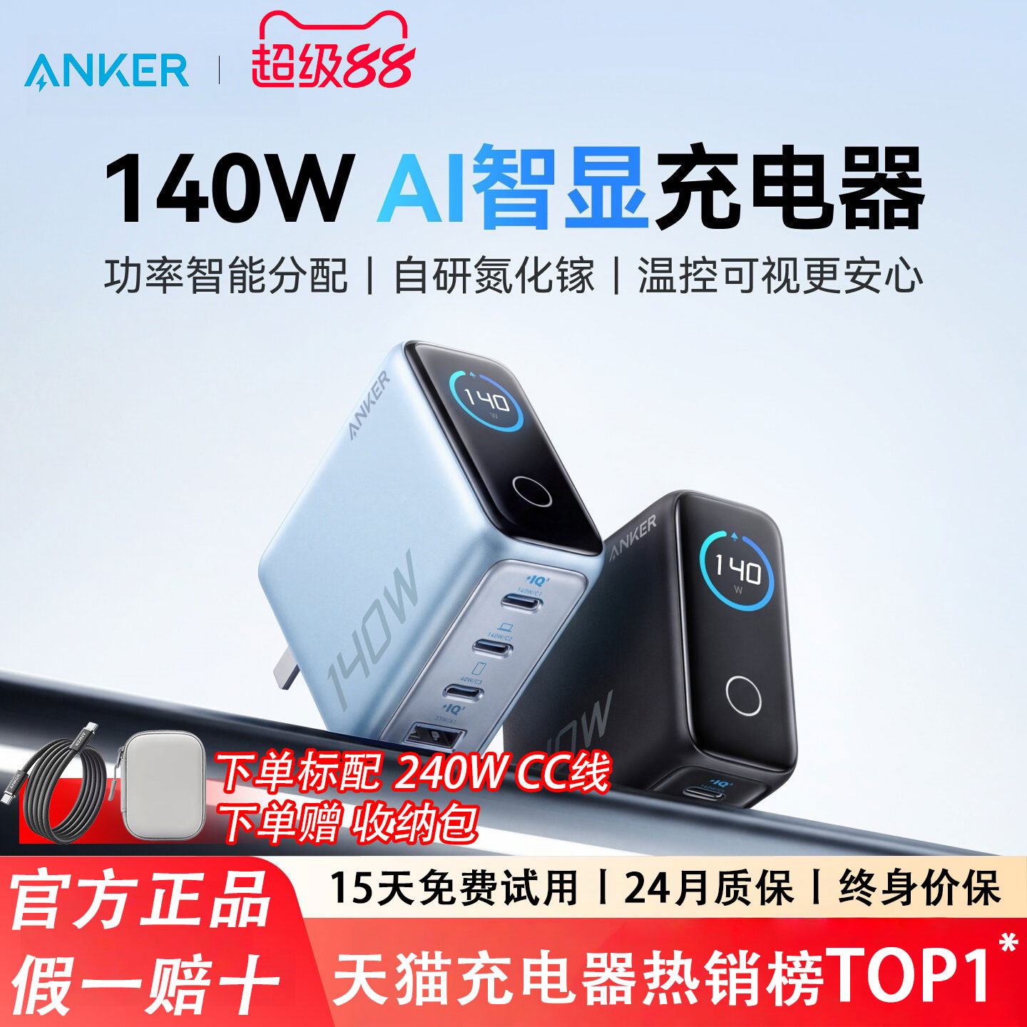 【首创AI智显】Anker安克140W智显充氮化镓充电器多口屏显100W充电头PD适用苹果17手机MacBook笔记本电脑平板