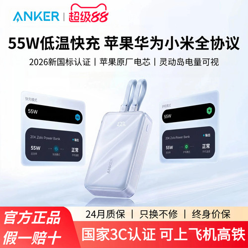 【3C认证可上飞机】Anker安克自带线充电宝