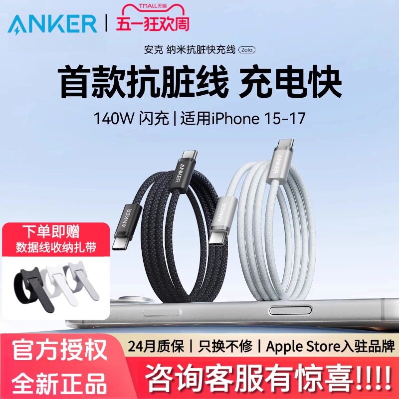 Anker安克抗脏线适用华为P70pro超级快充三星小米数据线器Mate70手机双typec接口iPad平板ctocusb1.8米充电线