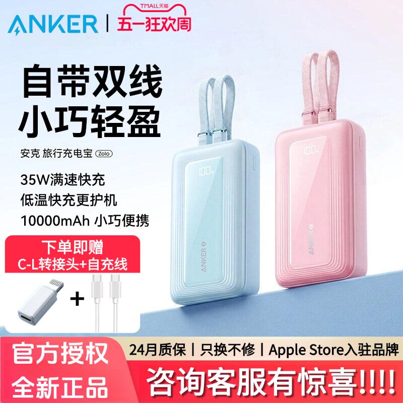 Anker安克35w快充充电宝自带双线10000毫安大容量适用苹果iphone6-17小巧便携35W移动电源可上飞机高铁