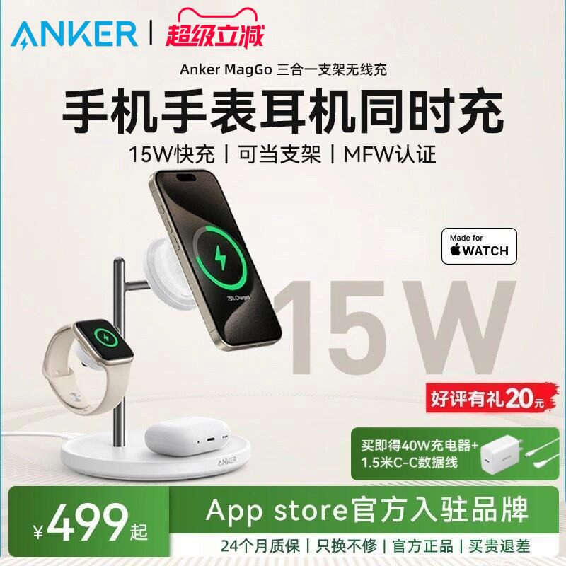AnkerMagGo三合一无线充电器安克15W磁吸底座手机支架适用iPhone17苹果手机AppleWatch手表AirPods耳机iwatch