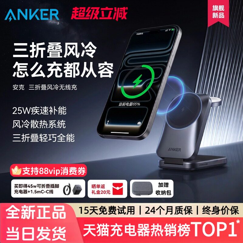 【旗舰新品】AnkerPrime安克25W三折叠风冷无线充磁吸充
