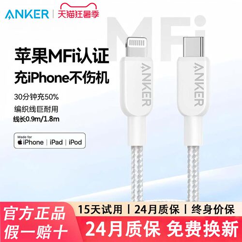 【苹果MFi认证】Anker安克适配苹果17快充数据线MFI认证充电线typec转lighting线充iPhone17promax华为PD快充