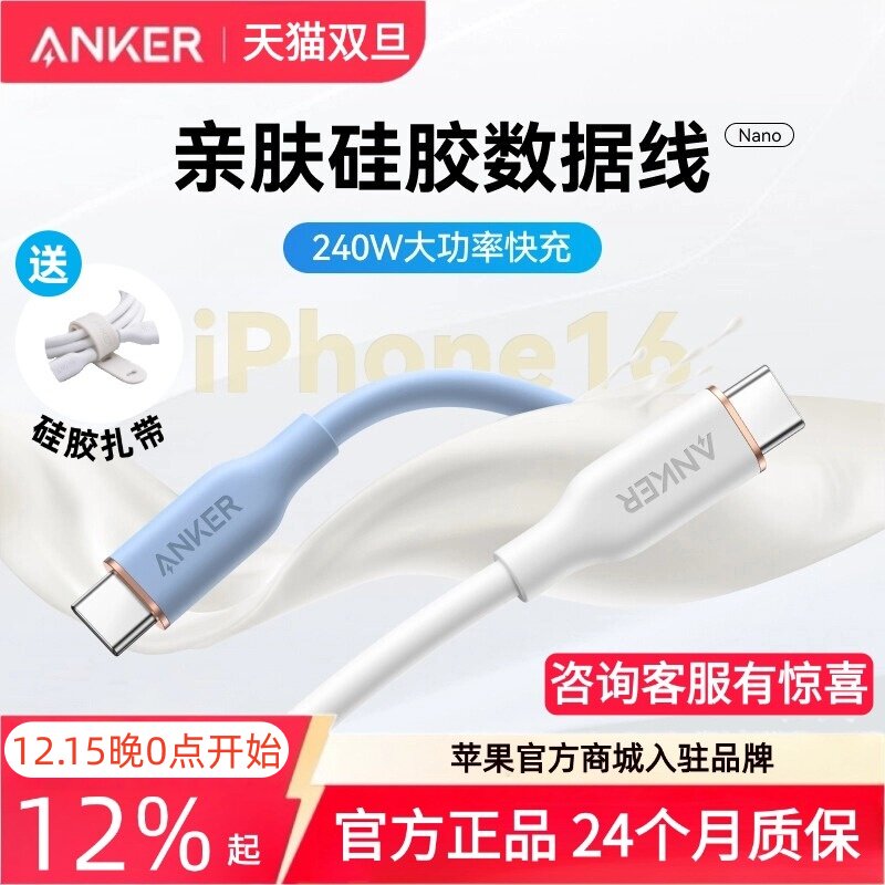 Anker安克亲肤线适配iPhone15-16