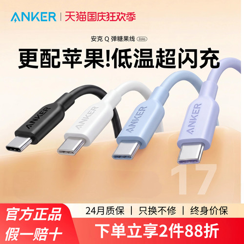 Anker安克适配苹果15/16充电线