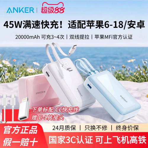 【适配苹果18-6/安卓】Anker安克自带线充电