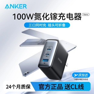 Anker安克100W氮化镓GaN充电器快充三口typec插头适用苹果手机平板华为安卓iPhone笔记本电脑 国家3C认证