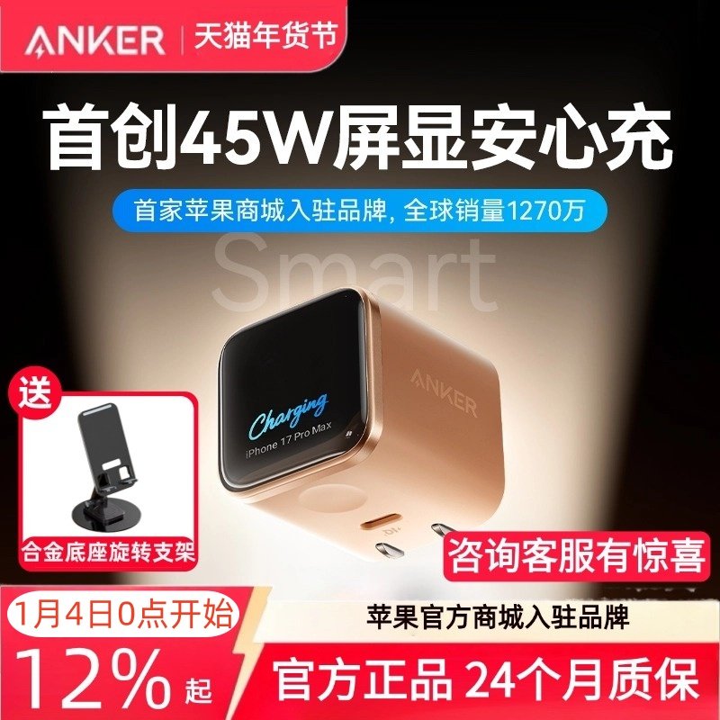 【iPhone17首选】Anker安克安心充Smart45W适用苹果新机充电器iPhone17ProMax充电头16Pro快充15手机14屏显