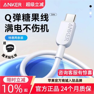 Anker安克适配苹果15充电线iPhone16 iPhone15promax数据线双typec充电器线ctoc手机iPad16快充线笔记本安卓