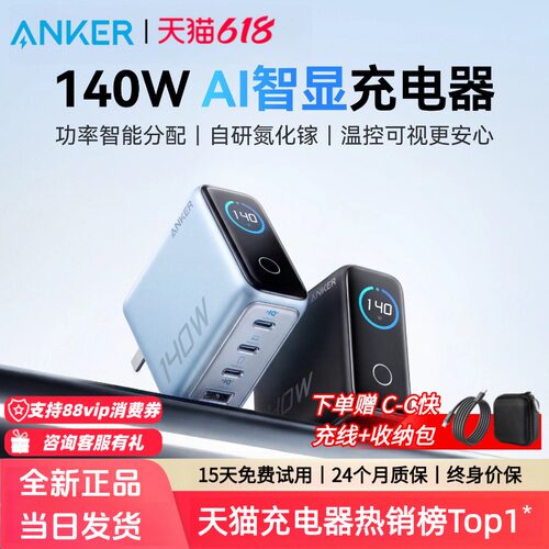 【首创AI智显】Anker安克140W智显充氮化镓充电器多口屏显100W充电头PD适用苹果17手机MacBook笔记本电脑平板