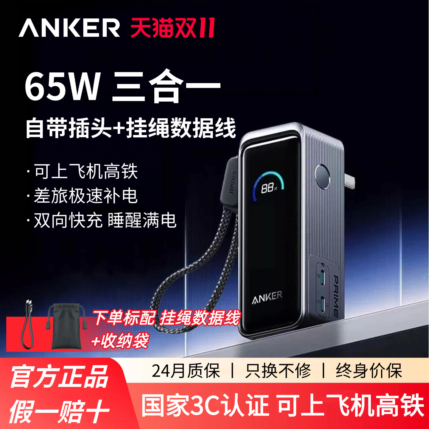 【3C认证可上飞机】AnkerPrime安克三合一充电宝65W带插头移动电源小巧便携适配iphone苹果18笔记本电脑平板