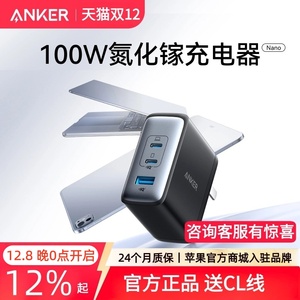 【iPhone17上新】Anker安克100W氮化镓GaN充电器快充三口typec插头适用苹果17平板华为安卓iPhone笔记本电脑