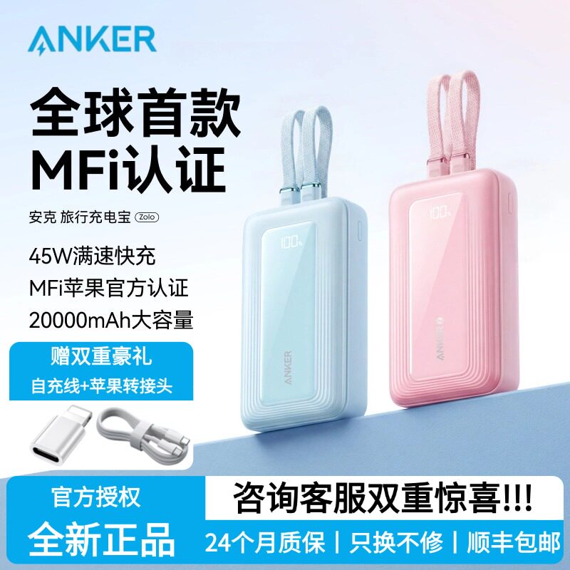 Anker安克45W快充充电宝自带双线20000毫安大容量适用苹果iphone6-17小巧便携30W移动电源2025新款可上飞机