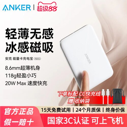 Anker安克磁吸充电宝MagGo Air2超薄小巧便携苹果专用iPhone无线MagSafe飞机可携带适用官方
