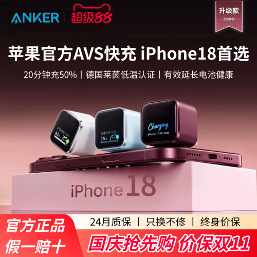 【iPhone18首选】Anker安克安心充smart+45W