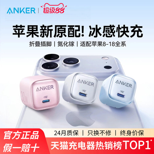 Anker安克30W冰点充iPhone17