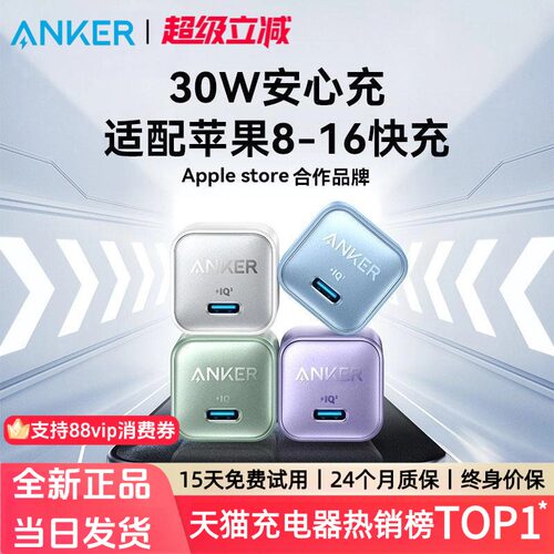 【iPhone17上新】Anker安克安心充Pro30W氮化镓充电器适用iPhone17充电头苹果16ProMax30W快充16插头华为手机