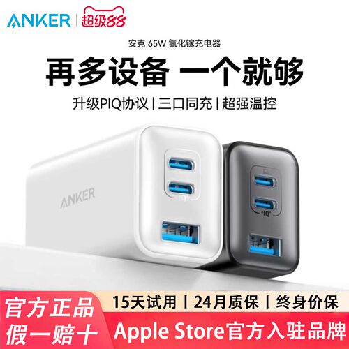 Anker安克65W氛化镓充电器快充头