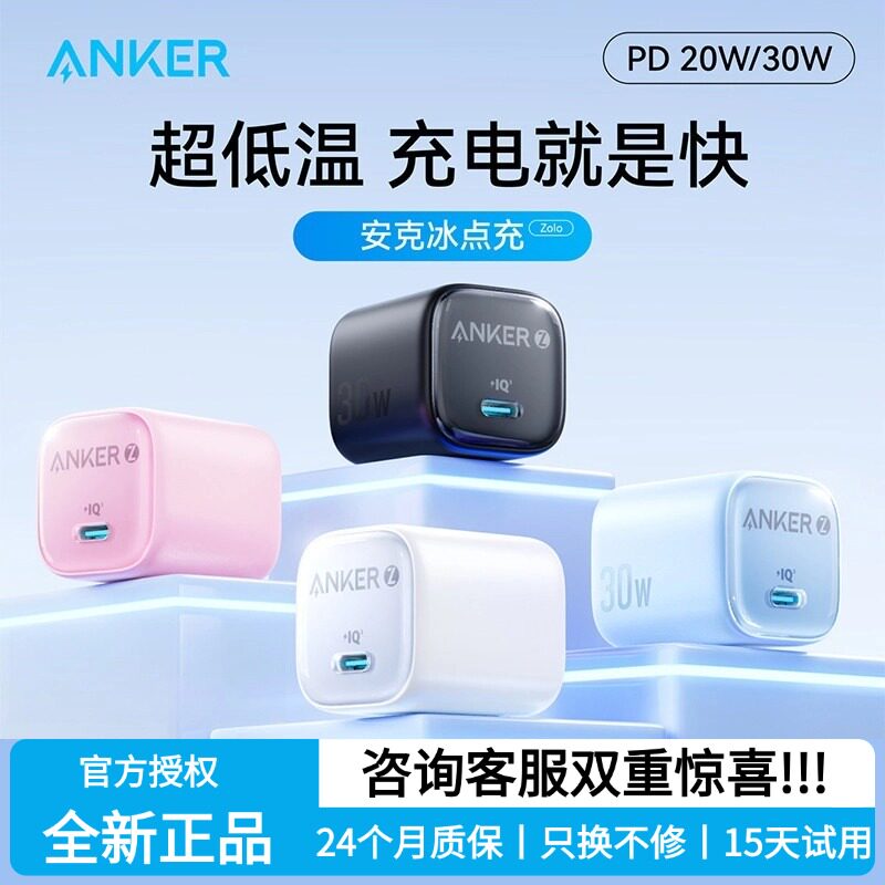 【iPhone17上新】Anker安克30W冰点充氮化镓充电器快充插头20W适配苹果17iPhone快充头华为充电头充电线typec