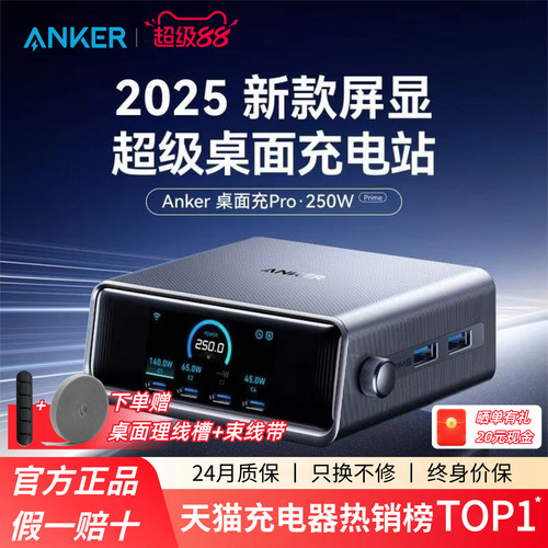 Anker Prime安克250W智能屏显桌面充电站