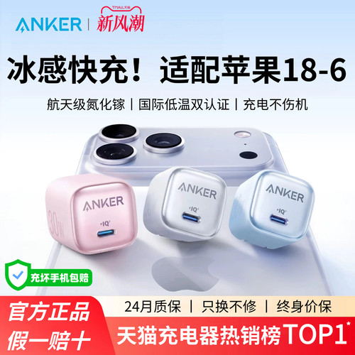 【适配苹果18-6/安卓】Anker安克30W冰点充
