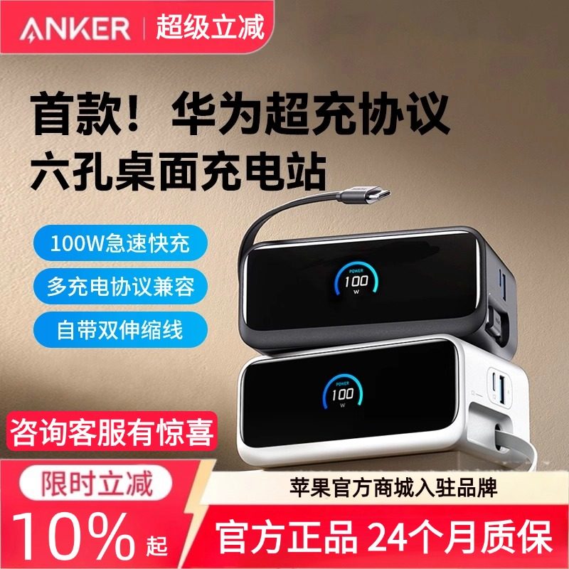 【新品国家3C认证】Anker安克100W桌面充电站Mix带PD伸缩线AC插口适配华为66W快充iPhone16苹果平板笔记本,3C数码配件,桌面充电站,淘宝优惠券,粉丝福利购,淘宝优惠卷