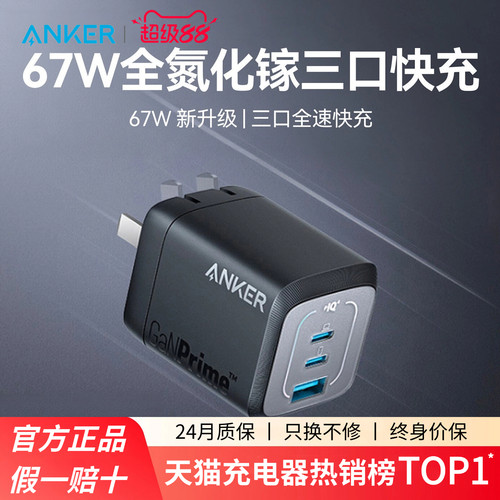 Anker安克Prime氮化镓充电器67W
