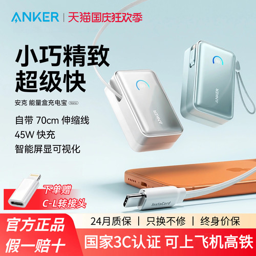 【3C认证可上飞机】Anker安克S1伸缩线充电宝2025新款45W快充10000毫安超薄适配苹果安卓可上飞机