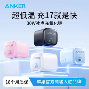 Anker安克30W冰点充pd快充插头适配iPhone17苹果16充电器20w手机充电头快充iphone15 iphone17上新