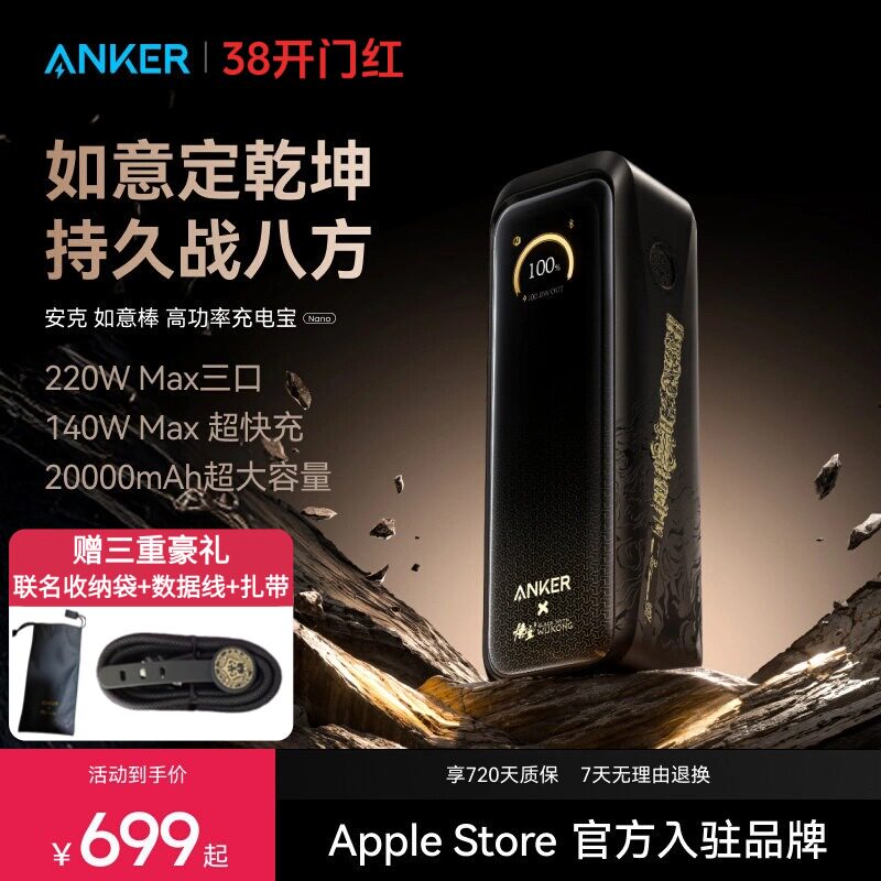 【安克黑神话悟空联名】Anker安克高功率如意棒充电宝220W快充移动电源3C认证可上飞机适配笔记本安卓苹果17