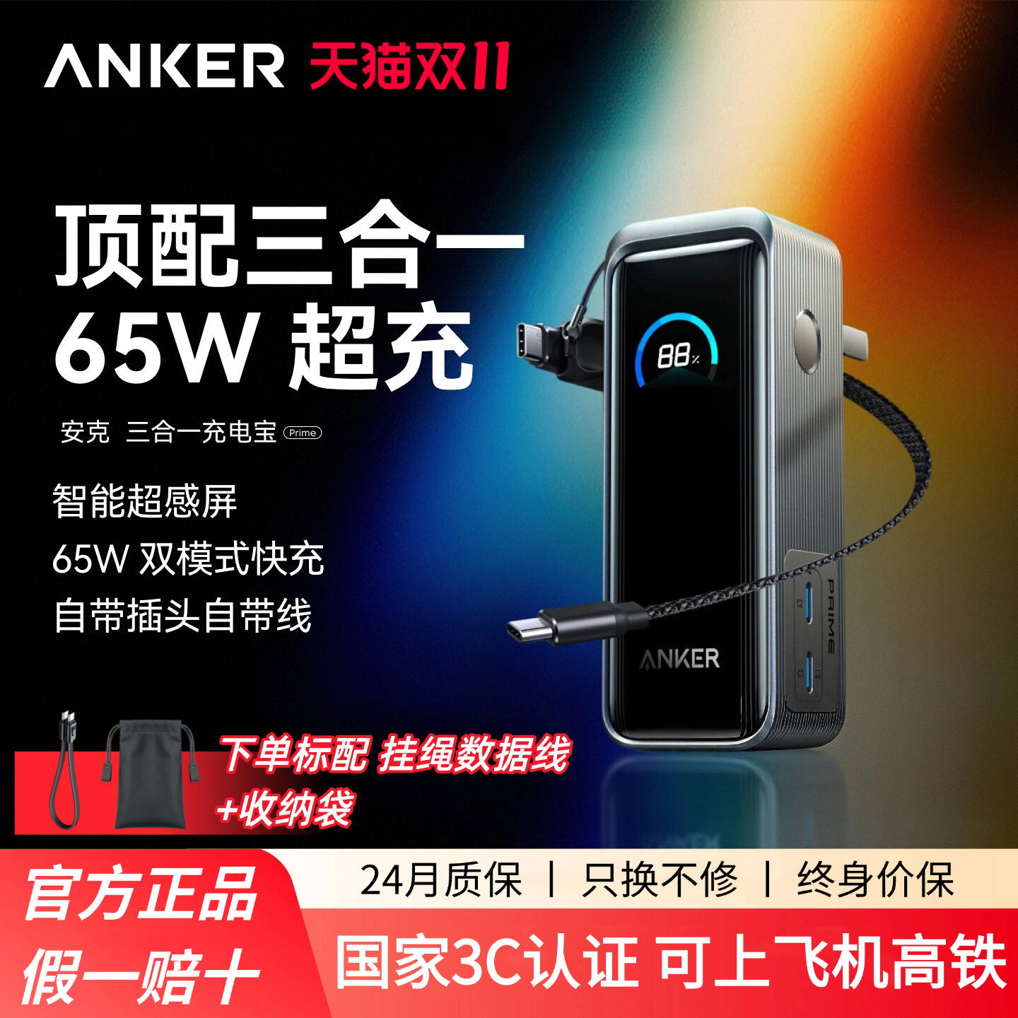 【3C认证可上飞机】AnkerPrime安克三合一充电宝65W带插头移动电源小巧便携适配iphone苹果18笔记本电脑平板i