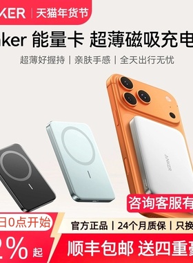 【新国标3C认证】Anker安克MagGo磁吸无线充电宝 10000mAh超薄移动电源可上飞机苹果专用MagSafe适用iPhone17