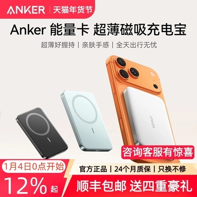 【新国标3C认证】Anker安克MagGo磁吸无线充电宝 10000mAh超薄移动电源可上飞机苹果专用MagSafe适用iPhone17