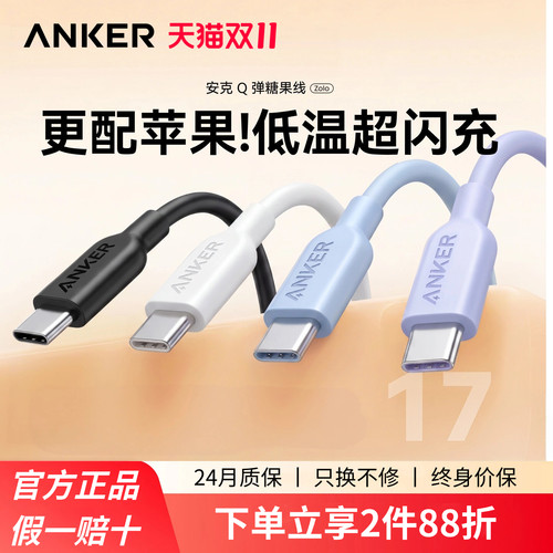 Anker安克适配苹果15/16充电线