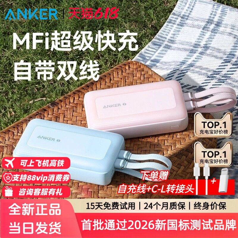 【国家3C认证】Anker安克自带线充电宝20000毫安大容量新款45W快充超薄小巧便携移动电源适用苹果安卓