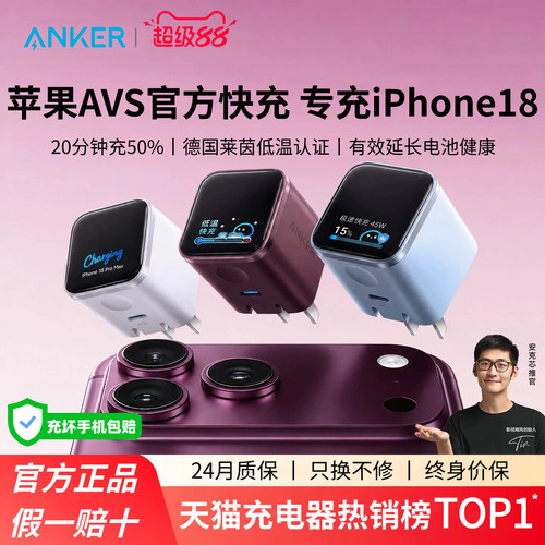 【iphone18专充】Anker安克安心充smart+45W