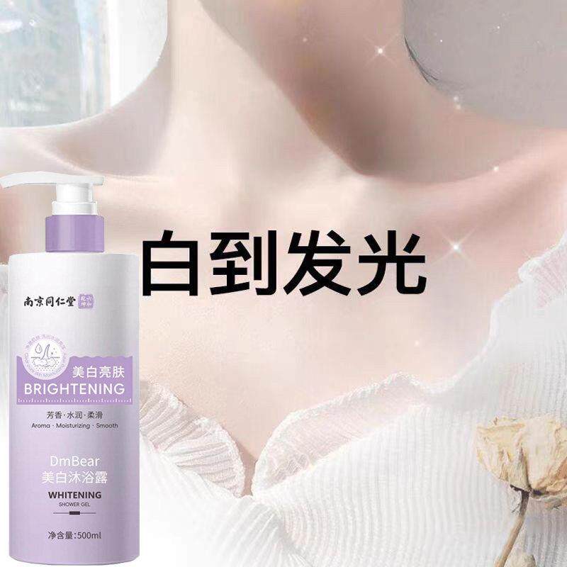 同仁堂美白沐浴露全身美白持久留香晒黑修复一洗神器变白官方正品