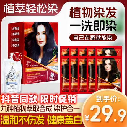 宜品美妆容植物萃取亲肤温和清新泡泡染护染霜染发膏乳剂独立装直