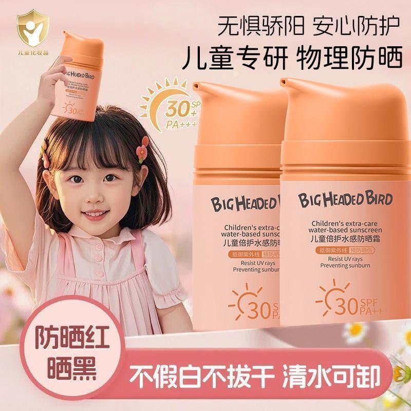 儿童舒爽倍护防晒乳SPF30++高倍效防紫外线防水汗清爽面部不油腻