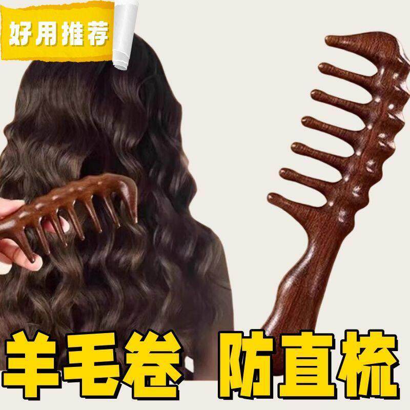 羊毛卷大齿梳子宽卷发梳烫发专用女士烫发后用的檀香塑料按摩头皮