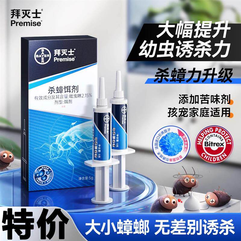 德国拜耳蟑螂药非无毒家用全窝强效端第正品虫卵一名双杀