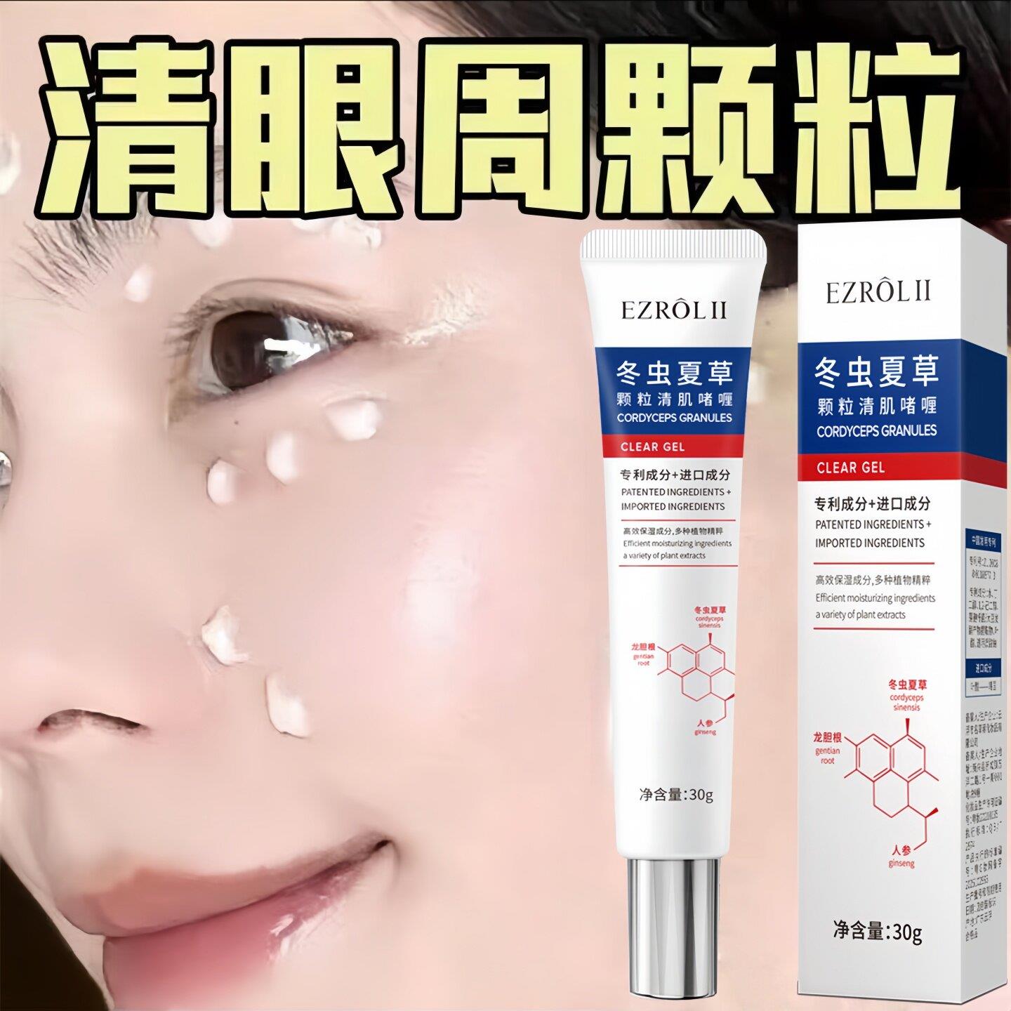 颗粒清肌眼霜脂肪粒去除神器油脂汗管细纹眼部祛角闭口粉淡化正品